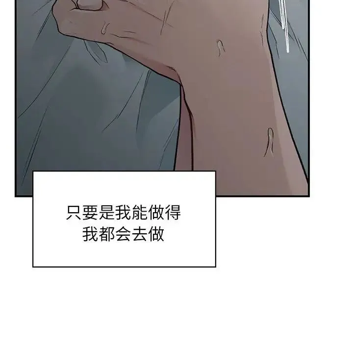 让我一见钟情的他 - 第38話 - page 80