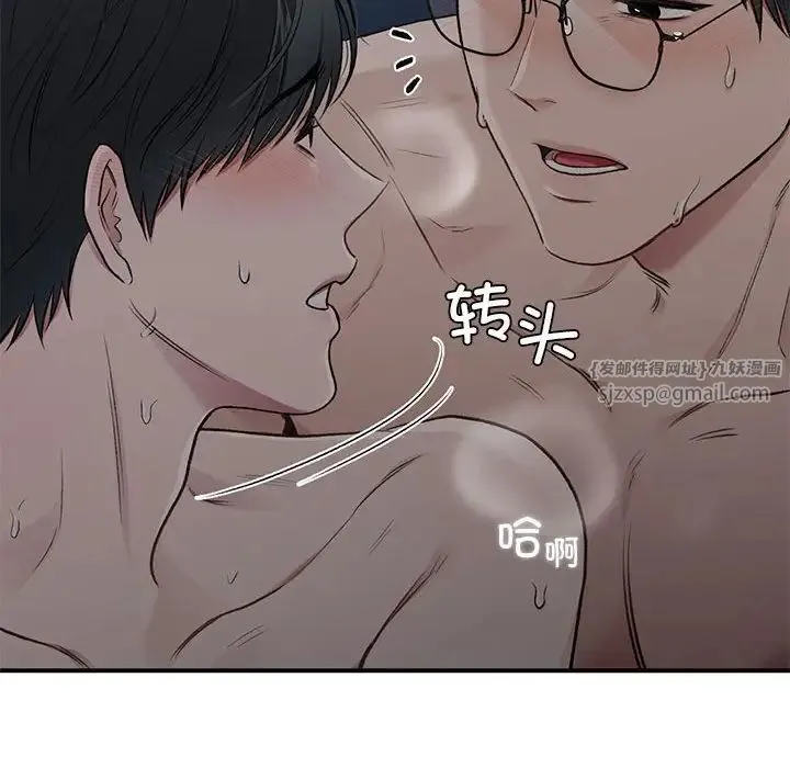 让我一见钟情的他 - 第38話 - page 82