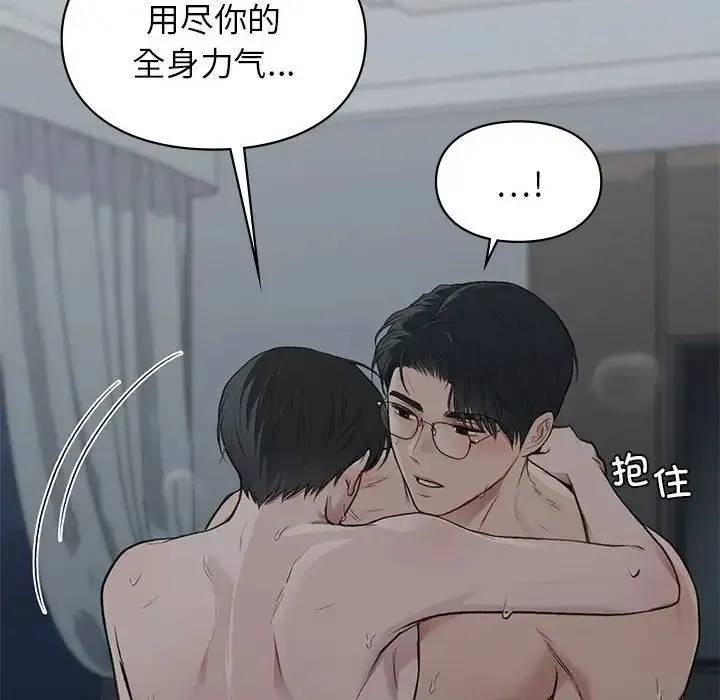 让我一见钟情的他 - 第38話 - page 88