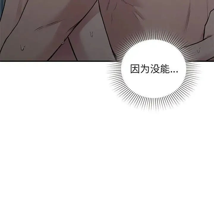 让我一见钟情的他 - 第38話 - page 92