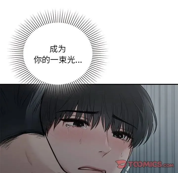 让我一见钟情的他 - 第38話 - page 93