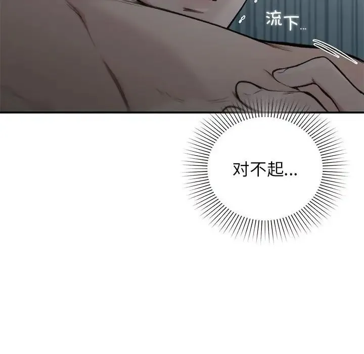 让我一见钟情的他 - 第38話 - page 94
