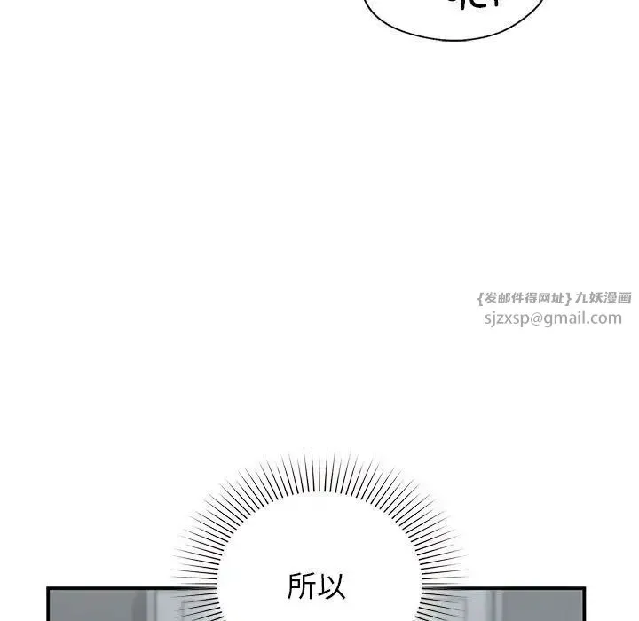 让我一见钟情的他 - 第38話 - page 97