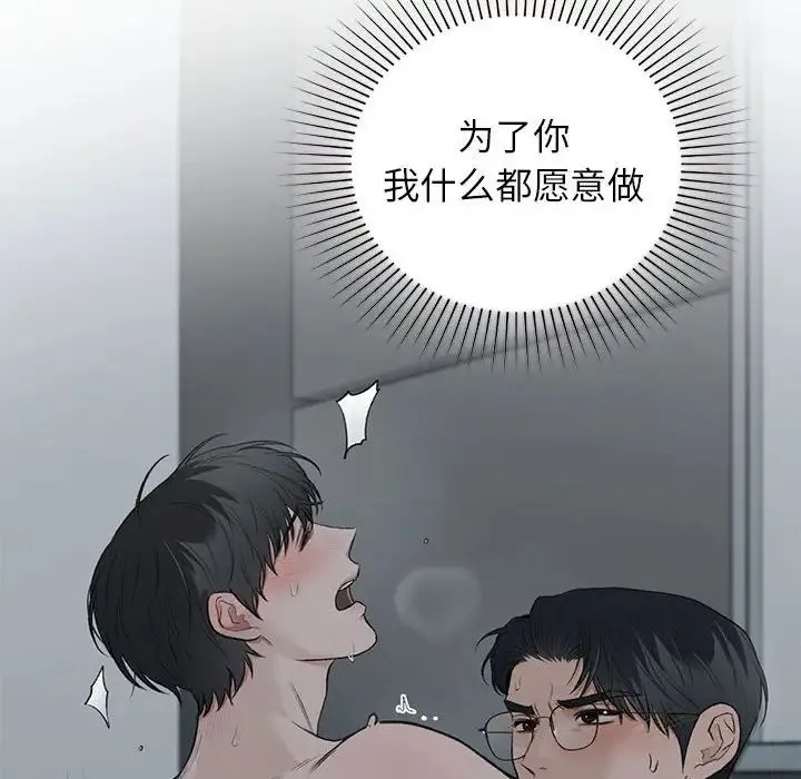 让我一见钟情的他 - 第38話 - page 100