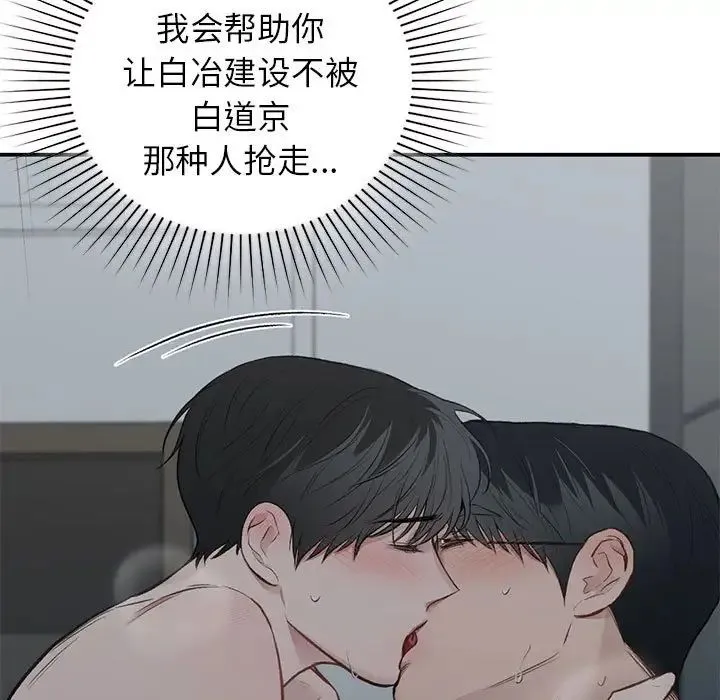 让我一见钟情的他 - 第38話 - page 103