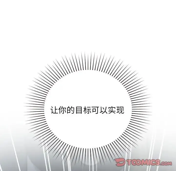 让我一见钟情的他 - 第38話 - page 105