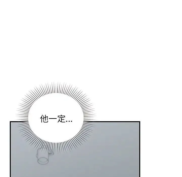 让我一见钟情的他 - 第38話 - page 127