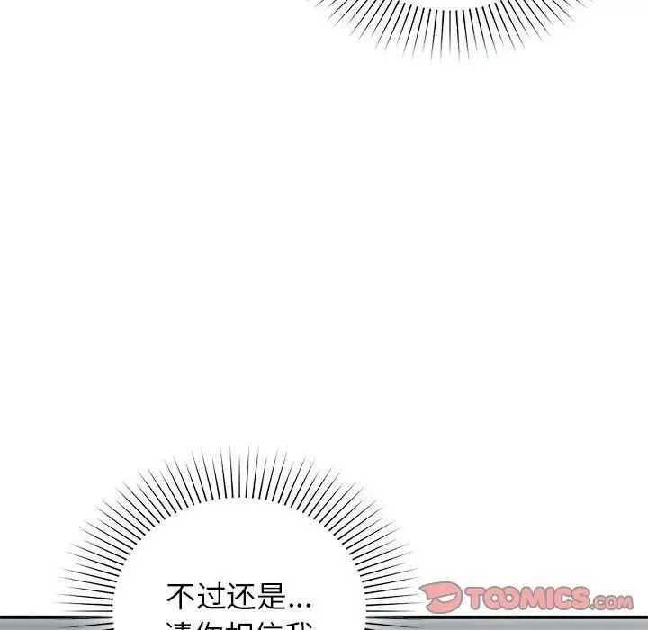 让我一见钟情的他 - 第38話 - page 129