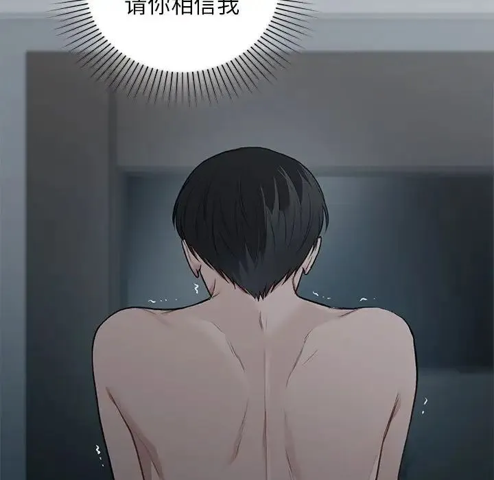 让我一见钟情的他 - 第38話 - page 130