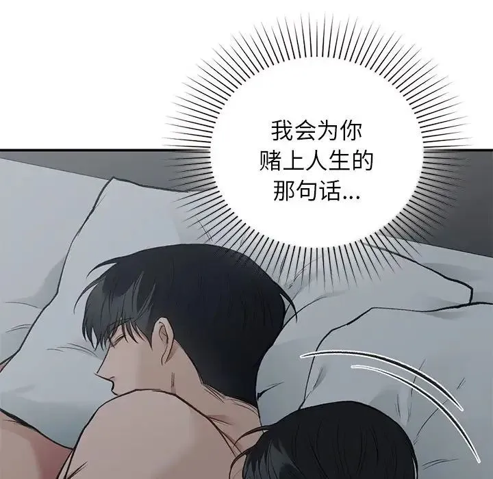 让我一见钟情的他 - 第38話 - page 132