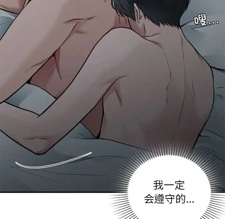 让我一见钟情的他 - 第38話 - page 133