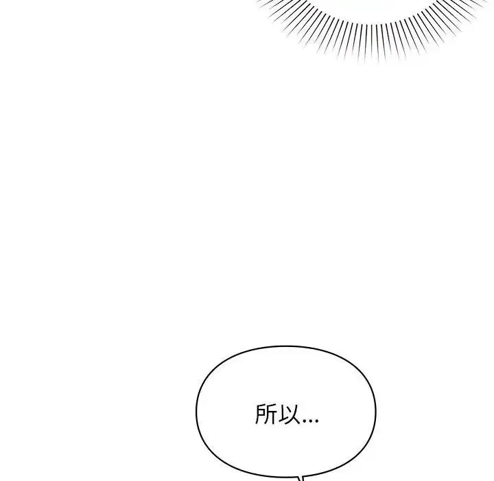 让我一见钟情的他 - 第38話 - page 134