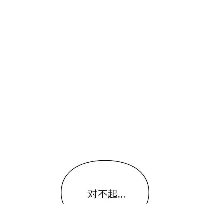 让我一见钟情的他 - 第38話 - page 137