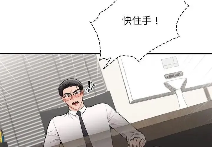 让我一见钟情的他 - 第8话 - page 4