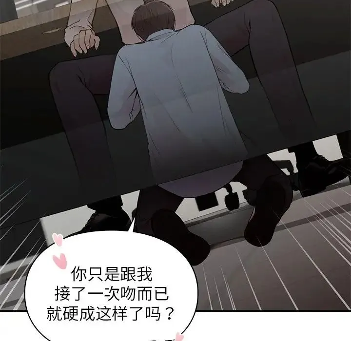让我一见钟情的他 - 第8话 - page 5