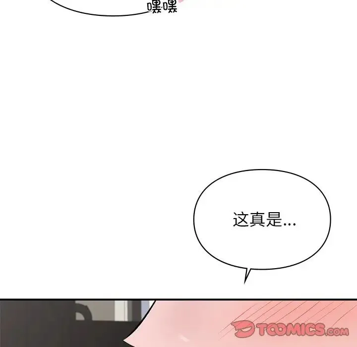 让我一见钟情的他 - 第8话 - page 6