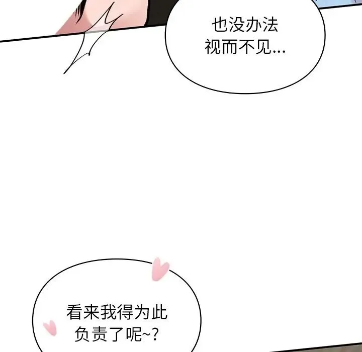 让我一见钟情的他 - 第8话 - page 8