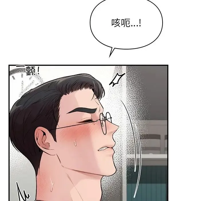 让我一见钟情的他 - 第8话 - page 11