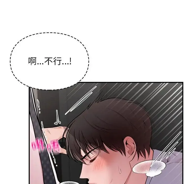 让我一见钟情的他 - 第8话 - page 13
