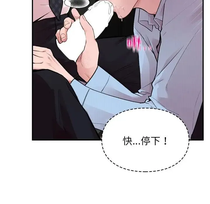 让我一见钟情的他 - 第8话 - page 14