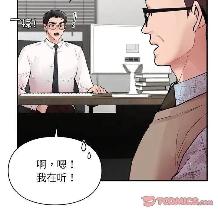 让我一见钟情的他 - 第8话 - page 18