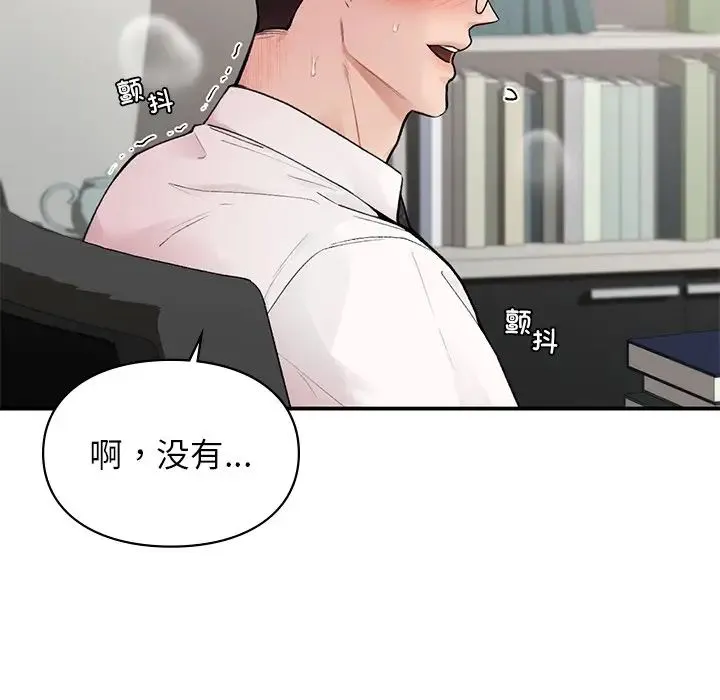 让我一见钟情的他 - 第8话 - page 20