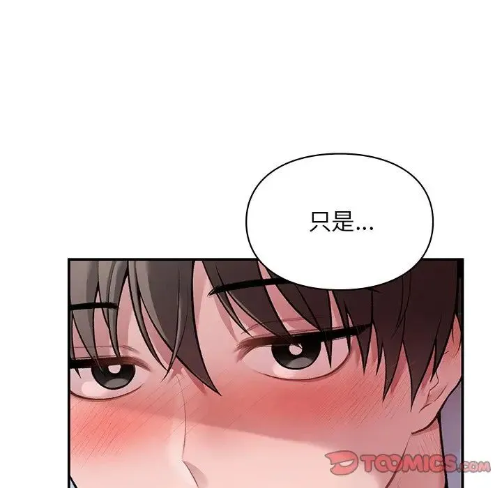 让我一见钟情的他 - 第8话 - page 21
