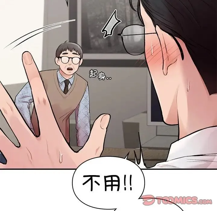 让我一见钟情的他 - 第8话 - page 24