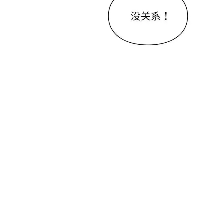 让我一见钟情的他 - 第8话 - page 25