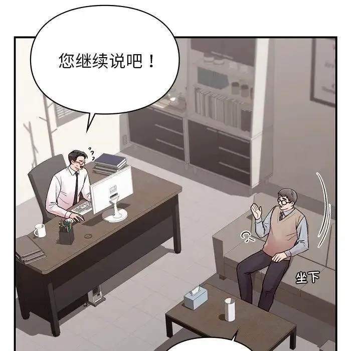 让我一见钟情的他 - 第8话 - page 26