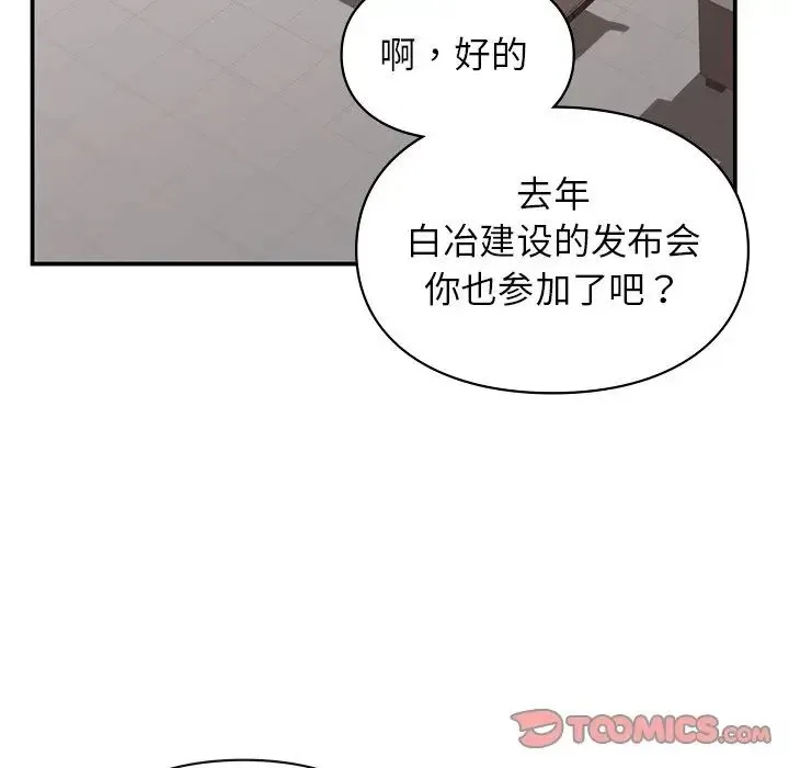 让我一见钟情的他 - 第8话 - page 27