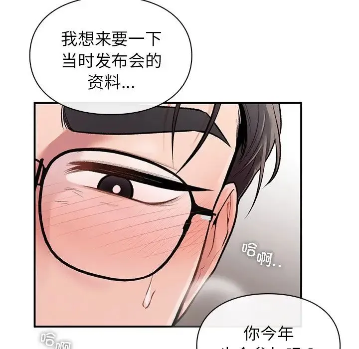 让我一见钟情的他 - 第8话 - page 28
