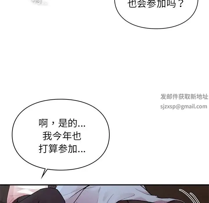 让我一见钟情的他 - 第8话 - page 29