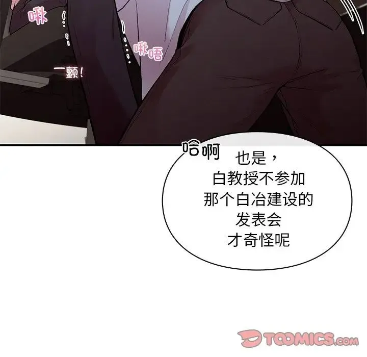 让我一见钟情的他 - 第8话 - page 30