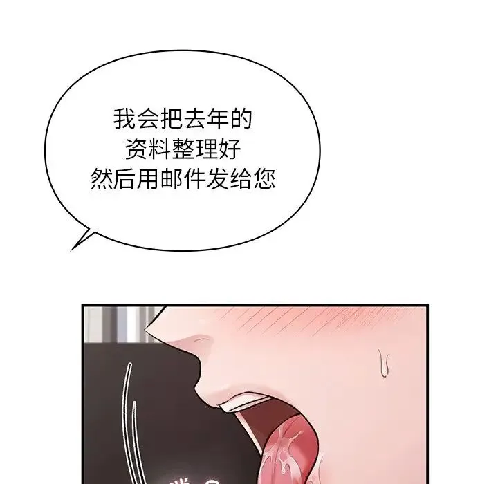 让我一见钟情的他 - 第8话 - page 31