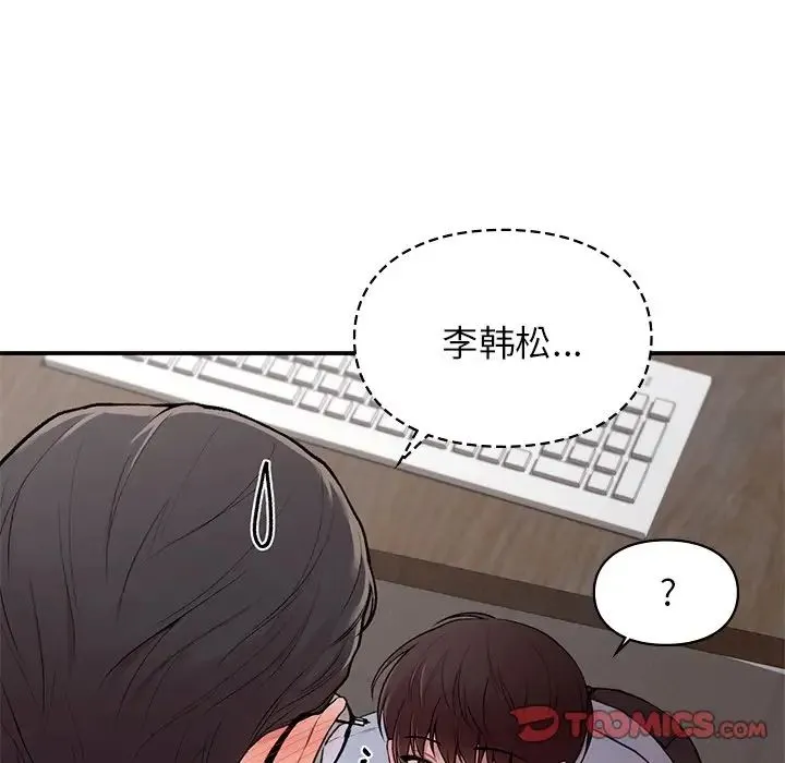 让我一见钟情的他 - 第8话 - page 33