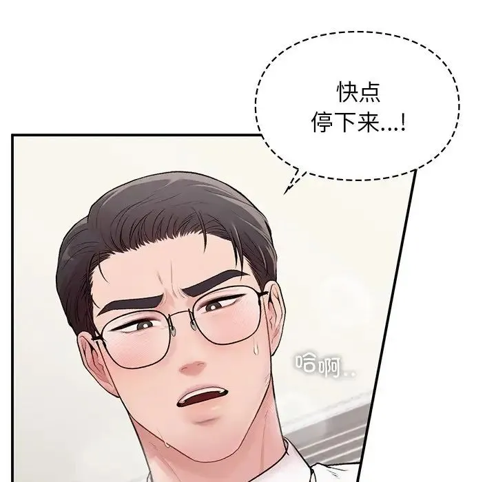 让我一见钟情的他 - 第8话 - page 35