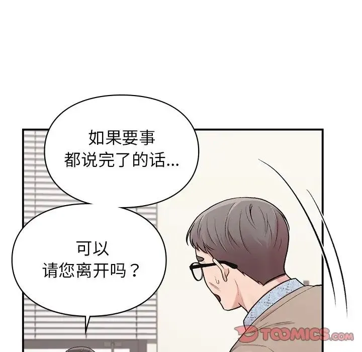 让我一见钟情的他 - 第8话 - page 51