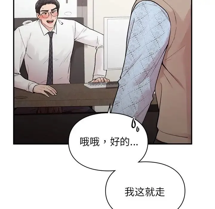 让我一见钟情的他 - 第8话 - page 52