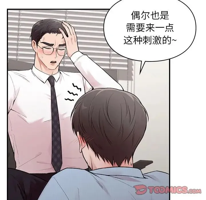 让我一见钟情的他 - 第8话 - page 63