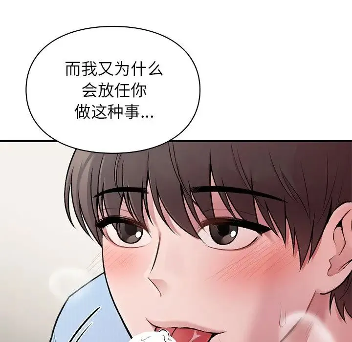 让我一见钟情的他 - 第8话 - page 65