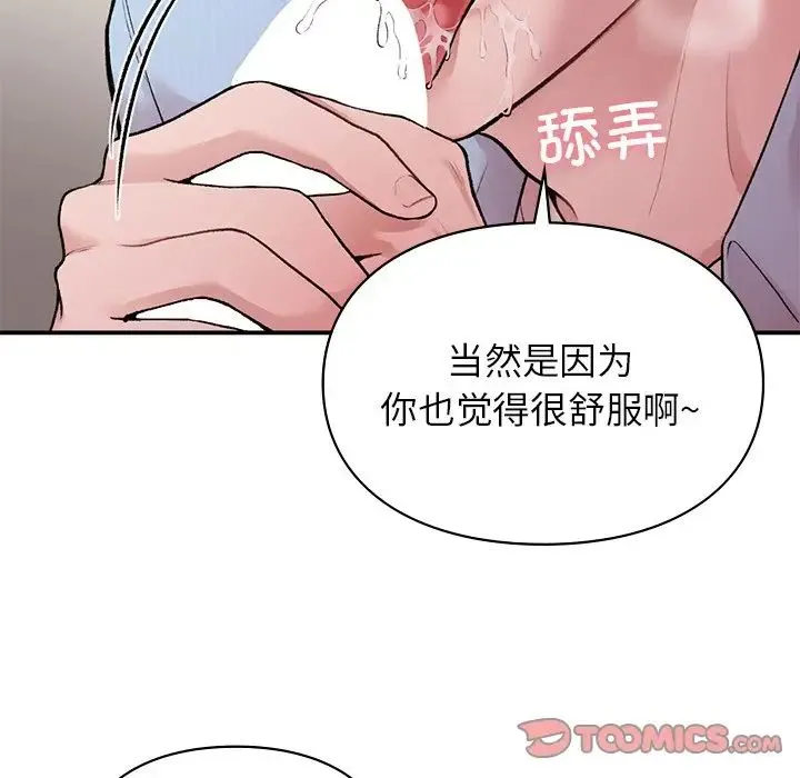 让我一见钟情的他 - 第8话 - page 66