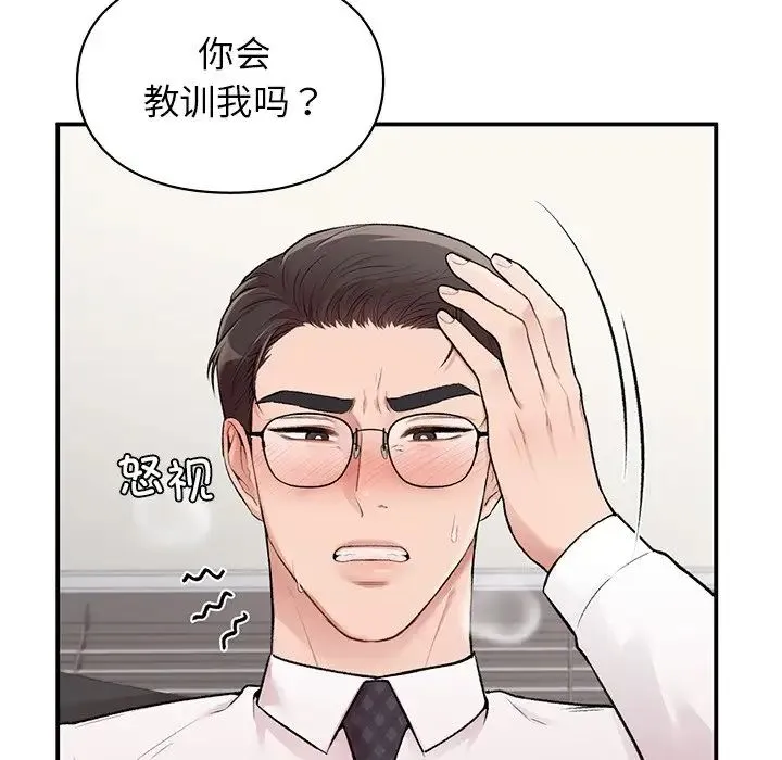 让我一见钟情的他 - 第8话 - page 67