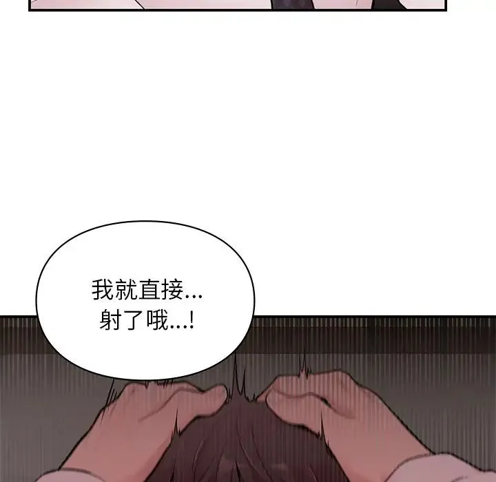 让我一见钟情的他 - 第8话 - page 76