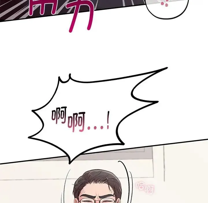 让我一见钟情的他 - 第8话 - page 79