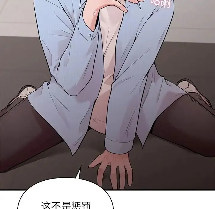 让我一见钟情的他 - 第8话 - page 89