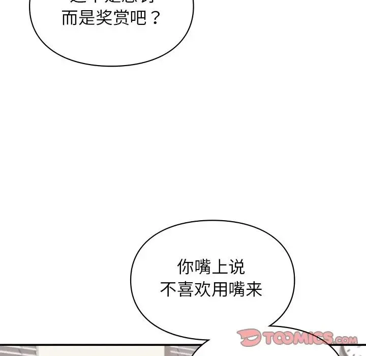 让我一见钟情的他 - 第8话 - page 90