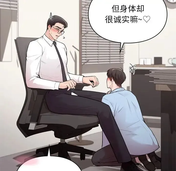 让我一见钟情的他 - 第8话 - page 91