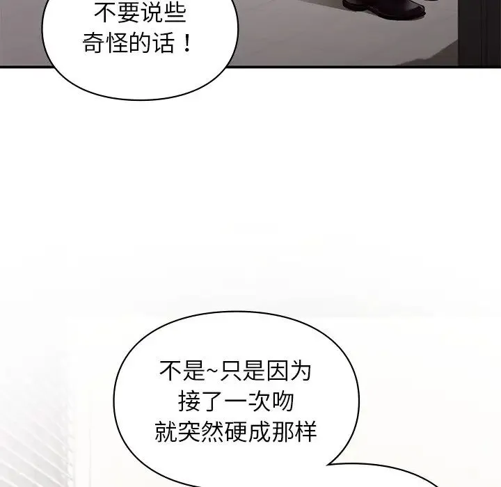 让我一见钟情的他 - 第8话 - page 92