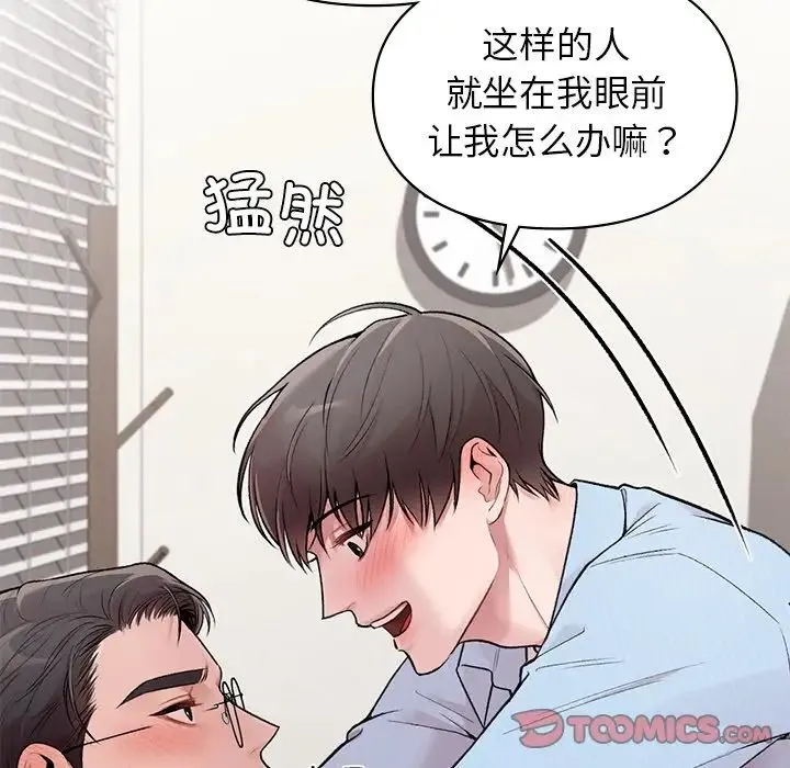 让我一见钟情的他 - 第8话 - page 93